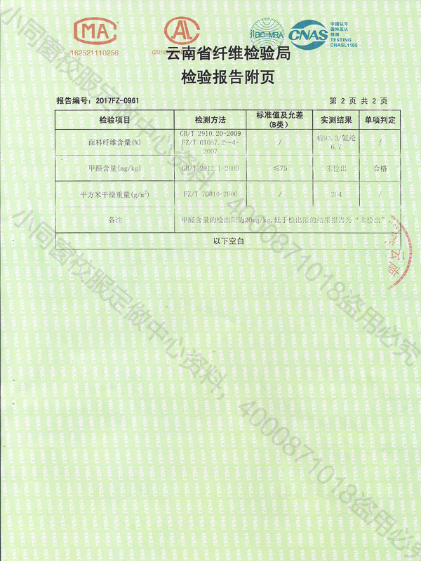 校服T恤面料檢測報告3