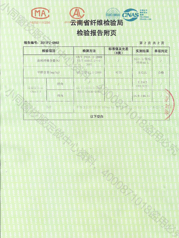 襯衣校服面料檢測(cè)報(bào)告3